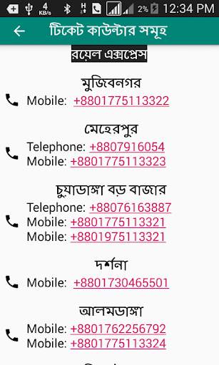 Meherpur Bus Service screenshot 4