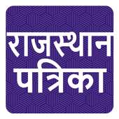 Rajasthan Patrika