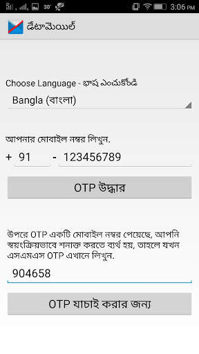 ডাটামেল্ বাংলা ই-মেইল ঠিকানা screenshot 2