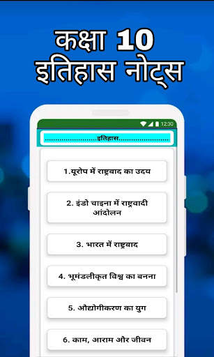Class 10 Social Science Hindi screenshot 5