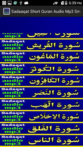 Sadaaqat Short Quran Audio Mp3 screenshot 2