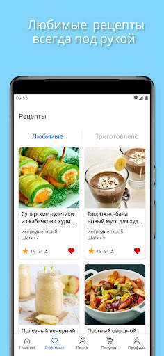 Правильное питание. Рецепты скриншот 4
