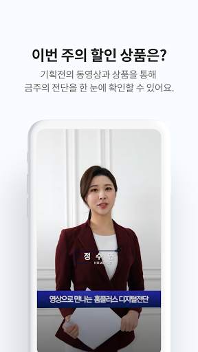 마이 홈플러스 स्क्रीनशॉट 5