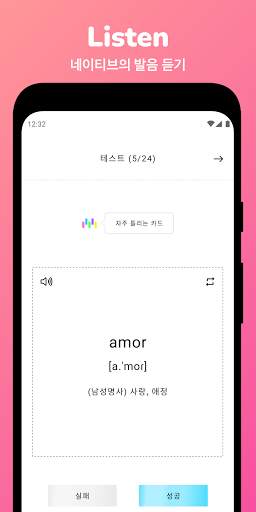 Memorize: 스페인어 단어 암기 플래시 카드 screenshot 6