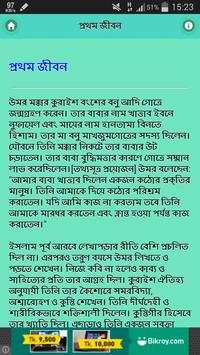 হযরত ওমর ইবনে খাত্তাব (রাঃ) screenshot 2