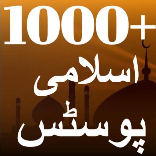 1000  Islamic Posts in Urdu - Images Offline 3.2