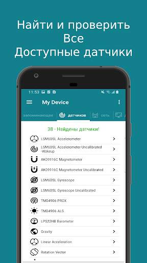 Мое устройство скриншот 4