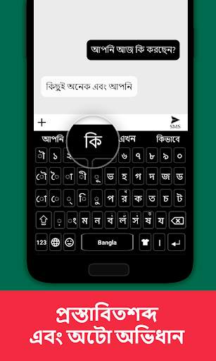 Bangla Keyboard screenshot 2