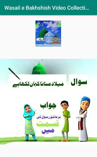 Wasail e Bakhshish Video Collection screenshot 2