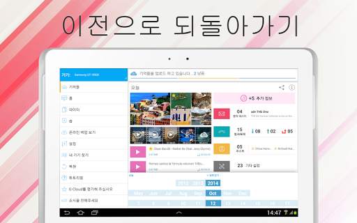G Cloud 백업 screenshot 17