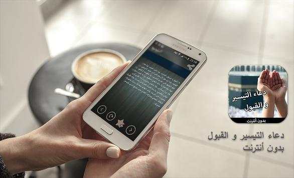 دعاء التيسيرو القبول (بدون نت) 3 تصوير الشاشة