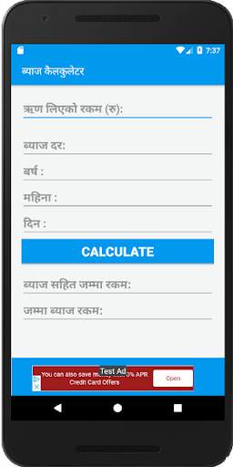 Byaj Calculatorब्याज कैलकुलेटर screenshot 4
