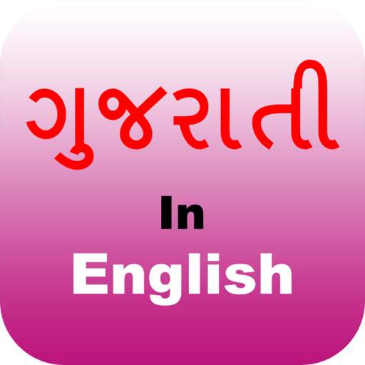 Gunglish - Gujarati Editor 1.1
