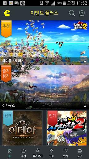 이벤트플러스 for GAME screenshot 2