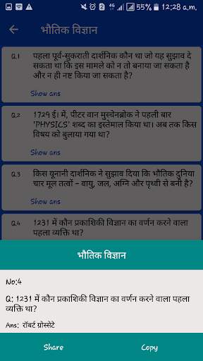 World Wide General Knowledge screenshot 4