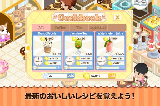 カフェストーリー™ screenshot 5