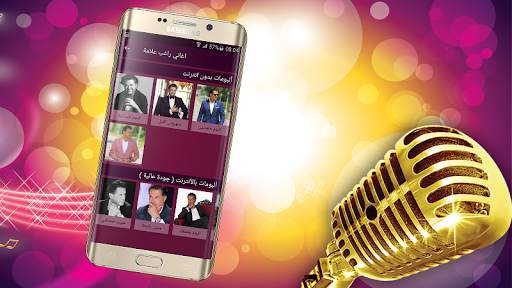 اغاني راغب علامة بدون انترنت Ragheb Alama 2 تصوير الشاشة