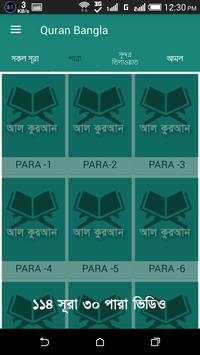 Quran Bangla screenshot 2