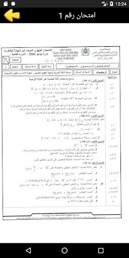 امتحانات جهوية اولى باك اداب الرياضيات مع التصحيح 2 تصوير الشاشة