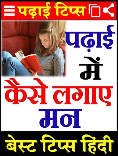 Padhai Me Man - Study Tips screenshot 1