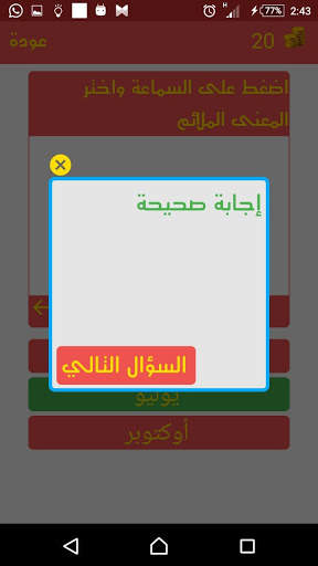 تعلم اللغة الانجليزية -صوت, العاب, نظام مخصص للحفظ screenshot 2