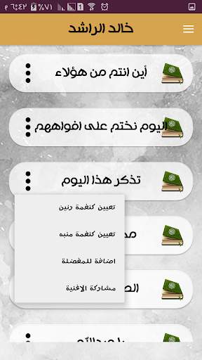 خالد الراشد بدون إنترنت 2019 2 تصوير الشاشة