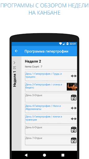 Моя тренировка - фитнес и упражнения, с весом тела скриншот 2