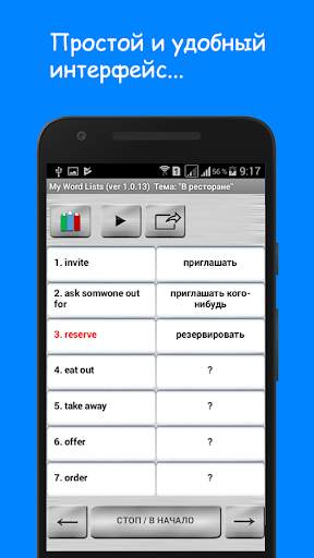 My Word Lists (мой англо-русский словарь) screenshot 3