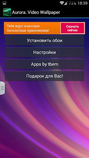 Аврора. Видео обои скриншот 6