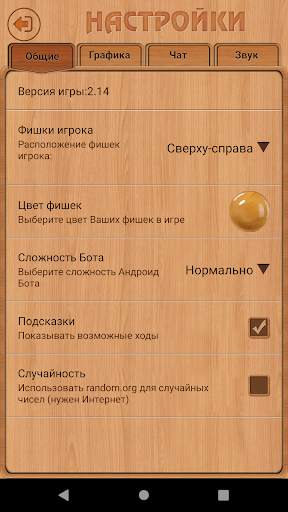 Короткие нарды скриншот 4