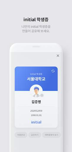 initial (이니셜) screenshot 5