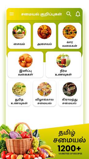 Samayal Tamil - தமிழ் சமையல் screenshot 2