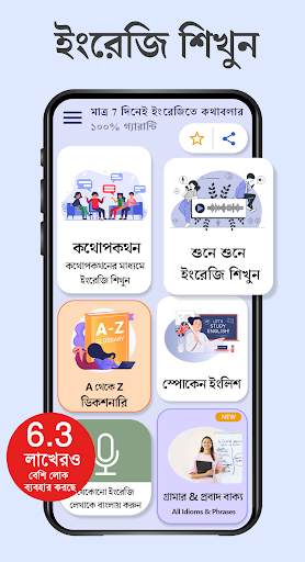 7 দিনে ইংরেজিতে কথা গ্যারান্টি screenshot 1