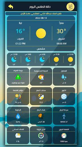 Weather Arab Climate screenshot 2