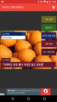 aParody screenshot 1