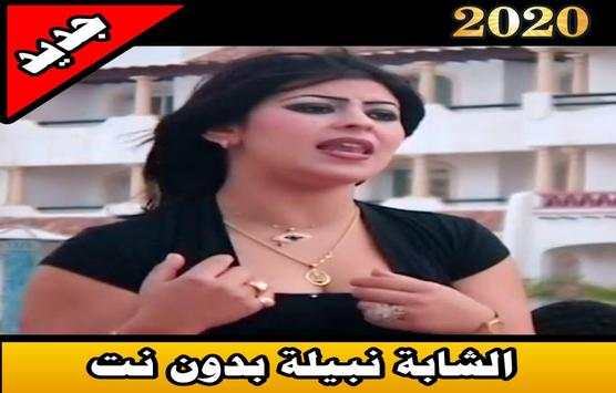 الشابة نبيلة بدون نت 2020|chebba nabila offline screenshot 1