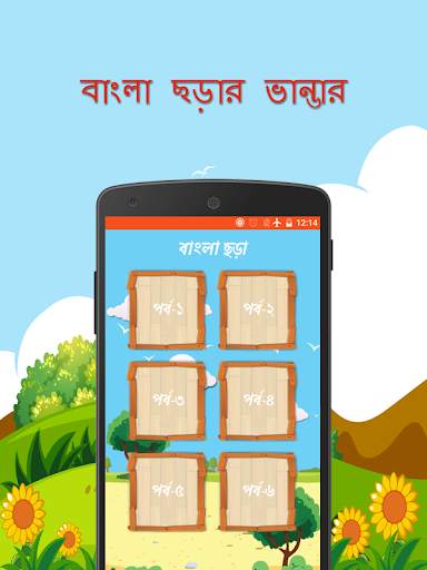 আমার ছড়া বই : Poem "Audio App", for kids. screenshot 2