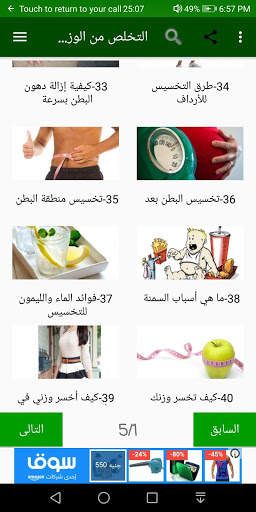 التخلص من الوزن الزائد screenshot 11