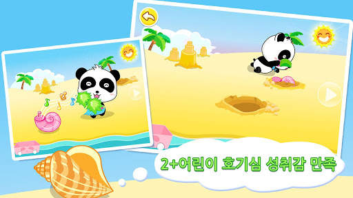 어린이 모래놀이-상상력 탐구놀이BabyBus screenshot 2
