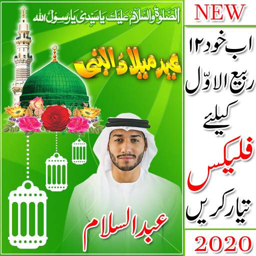 12 Rabi Ul Awal- Eid Milad un Nabi Flex Maker 2020 1.0