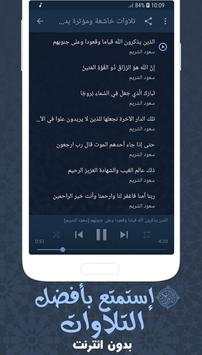 تلاوات خاشعة ومؤثرة سعود الشريم بدون نت قران كريم screenshot 2
