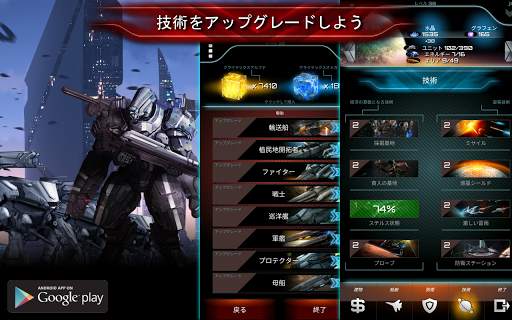 宇宙戦略 screenshot 11