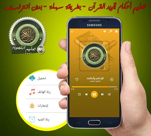 تعليم ميسر لقواعد القرآن الكريم أحمد عامر بدون نت screenshot 3