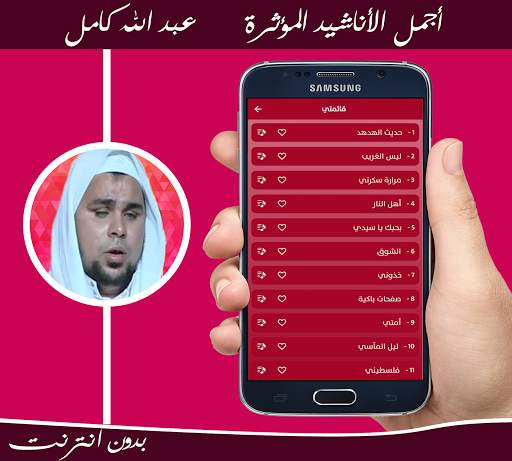 أجمل أناشيد الشيخ عبد الله كام 2 تصوير الشاشة