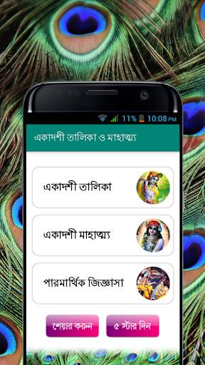 একাদশী সময়সূচী - Ekadashi 2022 screenshot 1