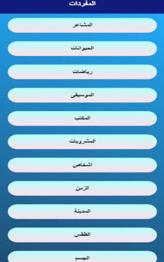تعلم الاسبانية скриншот 3