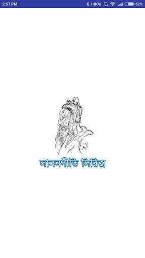 Lalon Song Lyrics ( লালনগীতি লিরিক্স ) screenshot 1