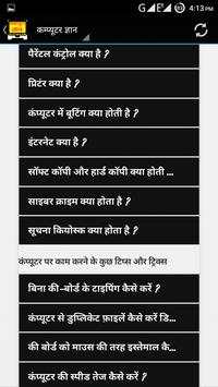 Learn Computer Hindi (हिन्दी) screenshot 3