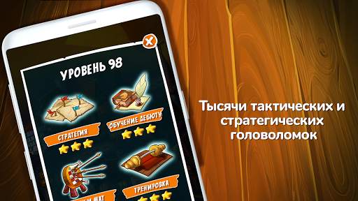 Бесплатные Шахматы скриншот 6