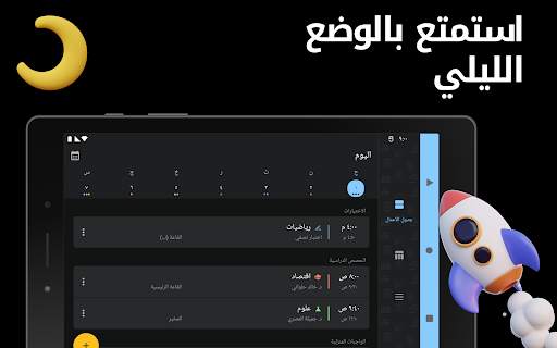 مخطط المدرسة - جدول الأسبوع 13 تصوير الشاشة